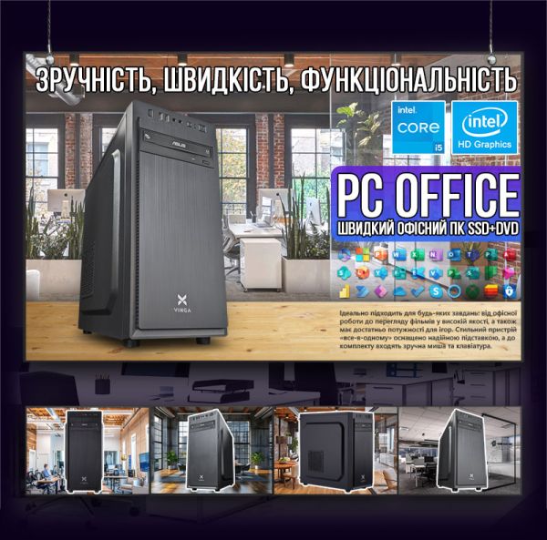 АКЦИЯ! Офисный Мощный ПК на Intel i5 4x3.6GHz 8 ГБ SSD Win10 DVD (PC OFFICE)