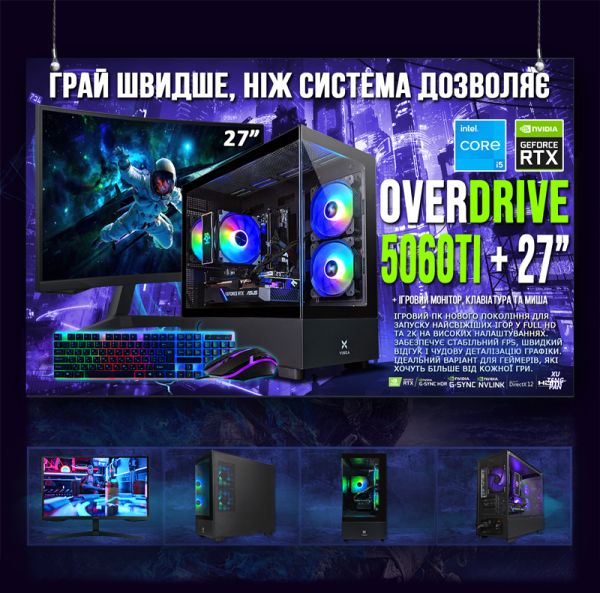 Игровой ПК "OverDrive 5060Ti" | Intel i5-14600KF | RTX 5060Ti 8GB | 16GB DDR4 |SSD 1TB | Монитор 27 QHD 165Hz