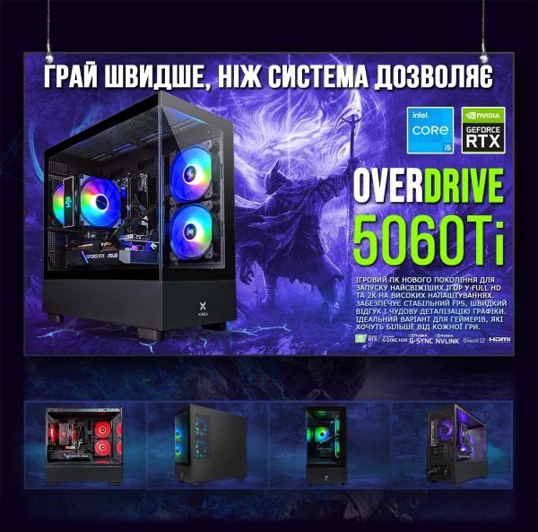 ИГРОВАЯ сборка "OverDrive 5060Ti" | RTX 5060Ti 16GB | Intel i5-14600KF |SSD M.2 | Wi-Fi | WIN11