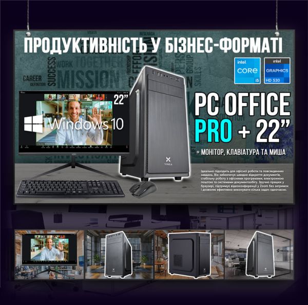 Офисная сборка "OFFICE PRO" | Intel HD Graphics 530 | Intel i5 6500 |SSD M.2| Wi-Fi | WIN10|Монитор LED IPS 22"| Клавиатура + мышь