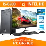 АКЦИЯ! Офисный Мощный ПК + Монитор 22'' Intel i5 4x3.6GHz 8 ГБ SSD Win10 + Клавиатура + Мышка(PC OFFICE)