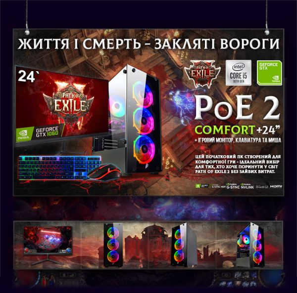 ИГРОВАЯ сборка "POE 2 COMFORT" | GTX 1060 6GB | Intel i5 10400F |SSD M.2 | Wi-Fi | WIN11| Монитор LED IPS 24"| Игровой набор