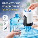Автоматическая помпа для воды