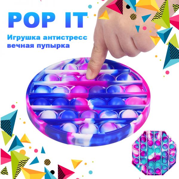 POP IT (ПОП ИТ) игрушка пятнистая пупырка антистресс