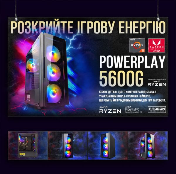 ИГРОВАЯ сборка "PowerPlay 5600G" | Vega 7 | AMD Ryzen 5 5600G |SSD M.2 | Wi-Fi | WIN11 |Игровой набор
