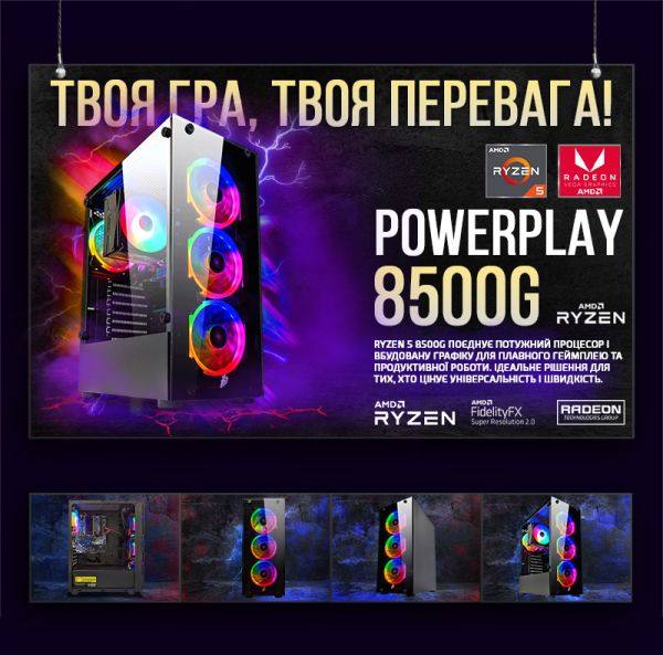 ИГРОВАЯ сборка "PowerPlay 8500G" | Vega 8 | AMD Ryzen 5 8500G |SSD M.2 | Wi-Fi | WIN11 |Игровой набор