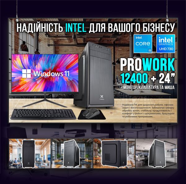 Офисная сборка "ProWork 12400" | Intel UHD Graphics 730 | Intel i5 12400 |SSD M.2 | Wi-Fi | WIN11 |Монитор LED IPS 24"| Клавиатура + мышь