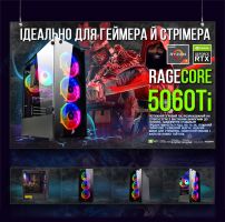 ИГРОВАЯ сборка "RageCore 5060Ti" | RTX 5060Ti 16GB | Ryzen 7 5700 |SSD M.2 | Wi-Fi | WIN11