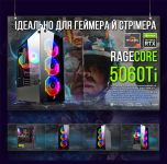 Игровой ПК "RageCore 5060Ti" | Ryzen 7 5700 | RTX 5060Ti 8GB |16GB DDR4 |SSD 1TB