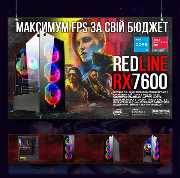 ИГРОВАЯ сборка "RedLine RX 7600" | RADEON RX 7600 8GB | Intel i5 12400F |SSD M.2 | Wi-Fi | WIN11