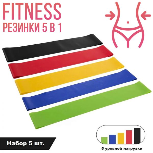 Фитнес резинки 5 в 1 для занятия спортом дома