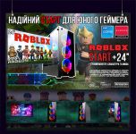 ИГРОВАЯ сборка "ROBLOX START" |RX 570 8GB| Core i5 |SSD M.2 | Wi-Fi | WIN10 |Монитор LED IPS 24" + Игра в подарок