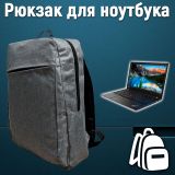 Рюкзак для ноутбука 15.6" Grey