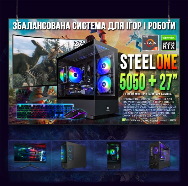 ИГРОВАЯ сборка "SteelOne 5050" | GeForce RTX 5050 8GB | AMD Ryzen 5 5600 |SSD M.2 | Wi-Fi | WIN11 | Монитор LED IPS 27"| Игровой набор