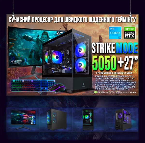ИГРОВАЯ сборка "StrikeMode 5050" | GeForce RTX 5050 8GB | Intel i3-14100F |SSD M.2 | Wi-Fi | WIN11 | Монитор LED IPS 27"| Игровой набор