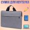 Сумка для ноутбука 15.6 дюйма