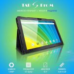 Игровой 4G планшет TAB S Pro M 4GB/64GB BT FM GPS + Чехол-вкладыш