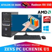 Компьютер для Ученика + Монитор 22'' Athlon 4x3.7GHz + GTX 750TI 2GB +SSD + WEB камера(ZEVS PC UCHENIK U1)