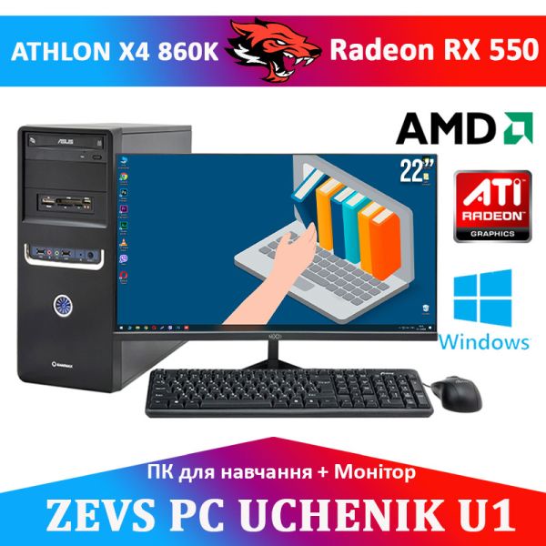 Компьютер для Ученика + Монитор 22'' Athlon 4x3.7GHz + GTX 750TI 2GB +SSD + WEB камера(ZEVS PC UCHENIK U1)