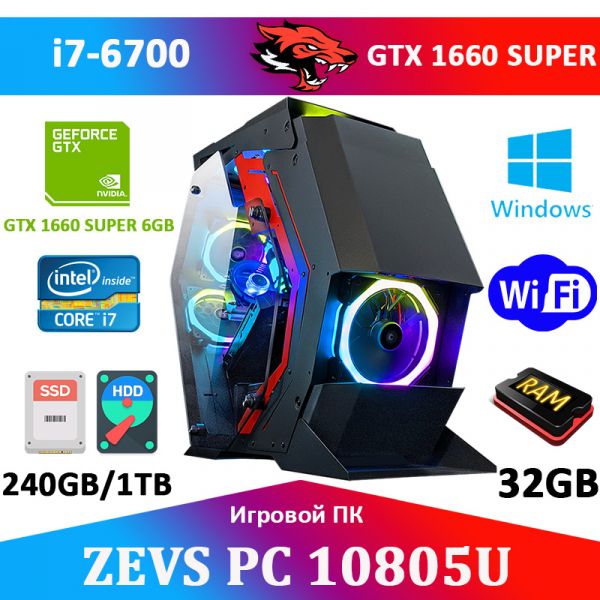Игровой компьютер RGB Intel i7 + GTX 1660Super + 32GB +SSD Windows 10 + ИГРЫ(ZEVS PC10805U)