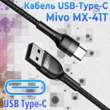 Надійний зарядний кабель Mivo MX-41T з роз'ємом Type-C