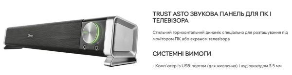 Акустическая система Trust Asto Sounds Bar PC Speacker
