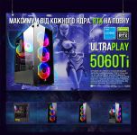 Игровой ПК UltraPlay 5060Ti | Intel Core i5 13400F | RTX 5060Ti 8GB | 16GB DDR4 |SSD 1TB
