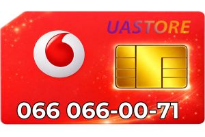 Красивый номер Водафон 066-066-00-71 (0660660071)