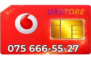 Красивый номер Водафон 075-666-55-27 (0756665527)