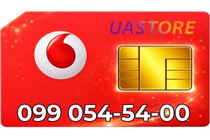 Красивый номер Водафон 099-054-54-00 (0990545400)