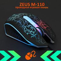 Мышь проводная игровая ZEUS M-110 USB