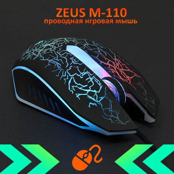 Мышь проводная игровая ZEUS M-110 USB