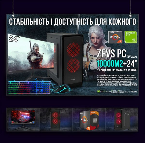 ИГРОВАЯ сборка "ZEVS PC 10000M2" |GTX 1060 3GB | AMD Ryzen 5 6 ядер |SSD M.2 | Wi-Fi | WIN11| Монитор LED IPS 24"| Игровой набор