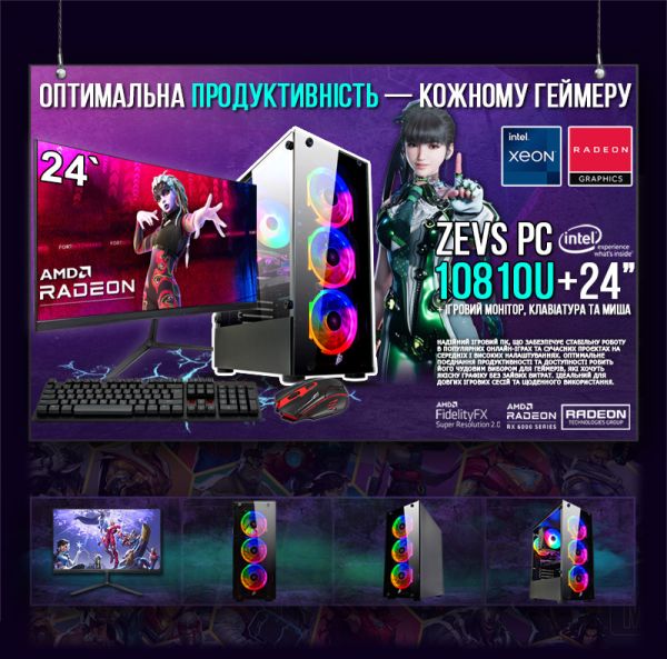 Игровой компьютер + Монитор 24" КРУЧЕ чем Intel i7 10 ЯДЕР + RX 5600XT 6GB SSD M.2+Клавиатура +Мышка (ZEVS PC10810U)