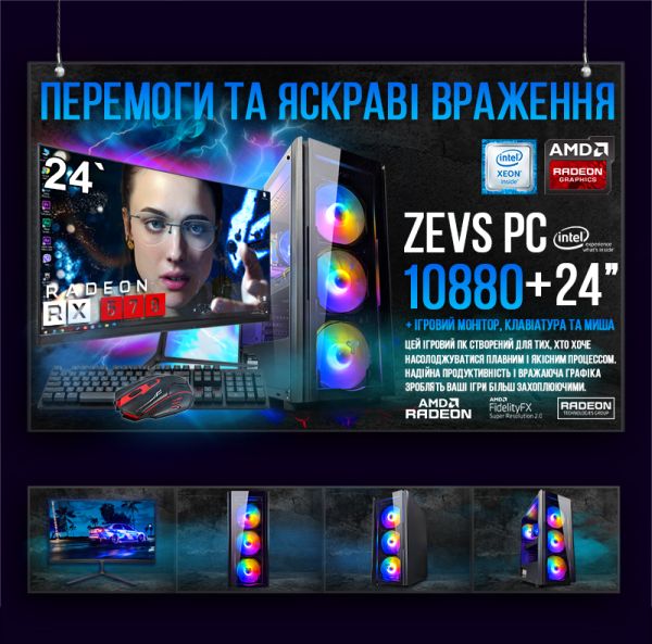 Игровой Компьютер + Монитор 24" КРУЧЕ чем Intel i7 16 ПОТОКОВ 8 ЯДЕР + RX 570 8GB SSD M.2+Клавиатура +Мышка (ZEVS PC10880U)