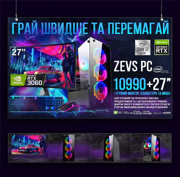 Игровой компьютер RGB + Монитор 27" Intel i7 10700F + RTX 3060 + 32GB + SSD M.2 Windows 11 +Клавиатура +Мышка(ZEVS PC10990U)