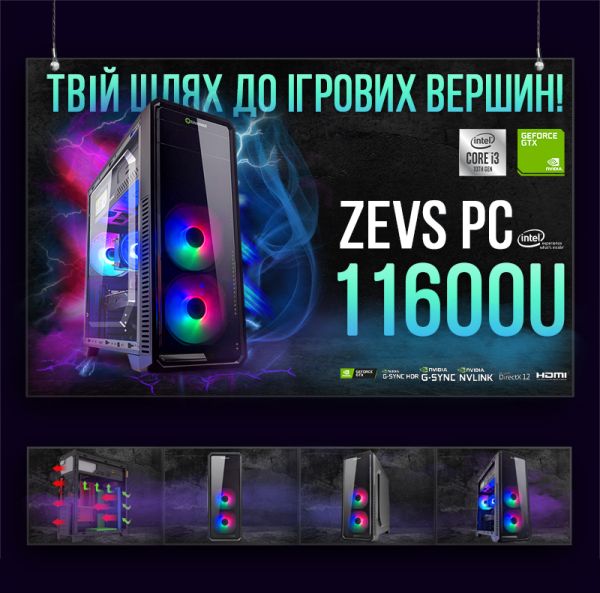 АКЦИЯ! Игровой компьютер КРУЧЕ чем Intel i7 + GTX 1660Super + 16GB SSD M.2 +ИГРЫ(ZEVS PC11600U)