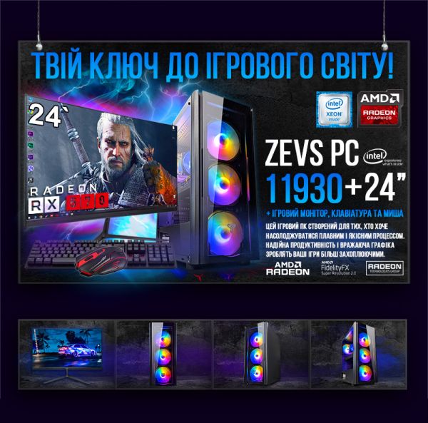 Мощный Игровой компьютер  + Монитор 24" КРУЧЕ чем Intel i7 12 ПОТОКОВ 6 ЯДЕР + RX570 8GB + 16GB +Клавиатура +Мышка (ZEVS PC11930U)