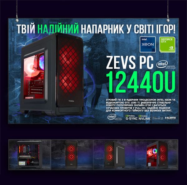 Игровой компьютер КРУЧЕ чем Intel i7 8 ЯДЕР + GTX 1050TI + 256GB SSD M.2 (ZEVS PC12440U)