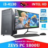 Игровой компьютер + Монитор 22'' Intel 3.4 ГГц + 240GB SSD + 16GB RAM (ПК ZEVS PC1800)